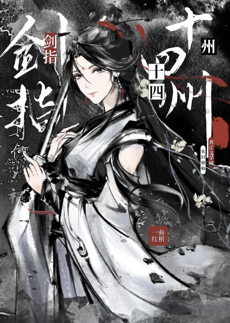 我于破廟為師尊殓屍