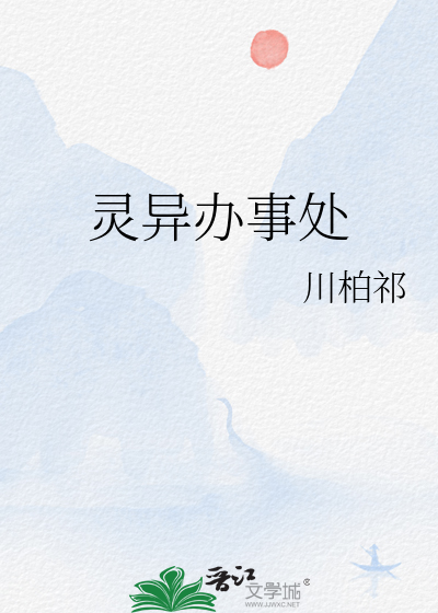 靈異辦事處
