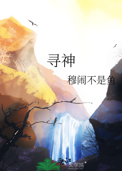 尋神