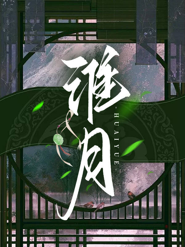 抛棄竹馬未婚夫後