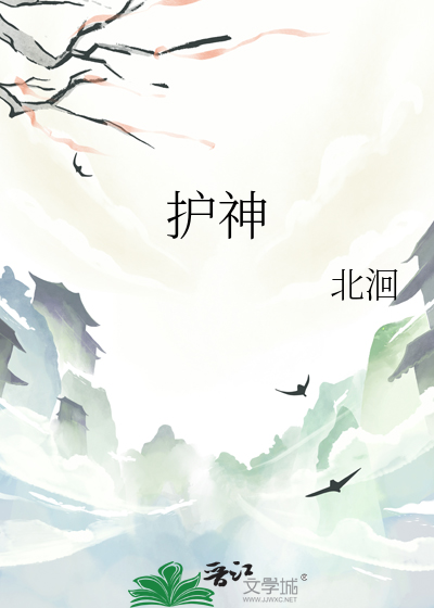 護神