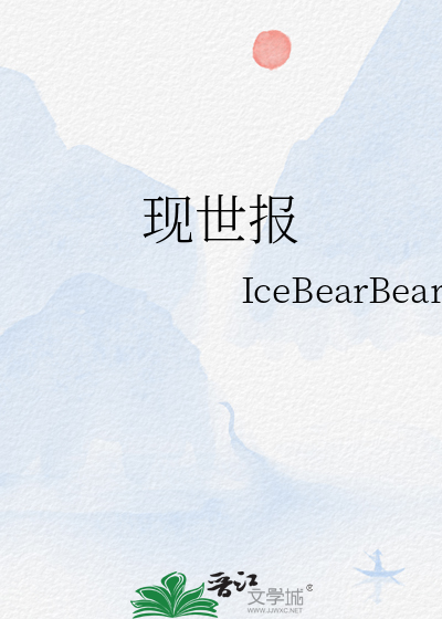 現世報