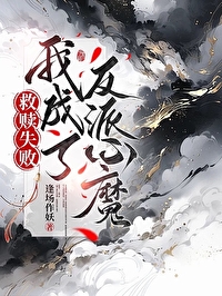 回到魔君少年時
