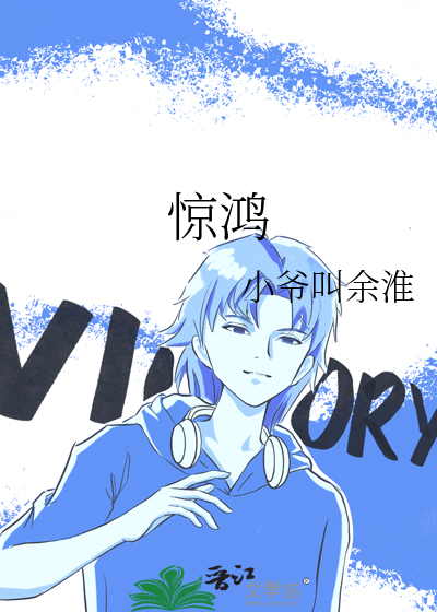 驚鴻