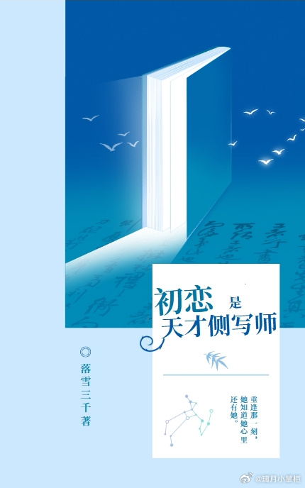 初戀是天才側寫師