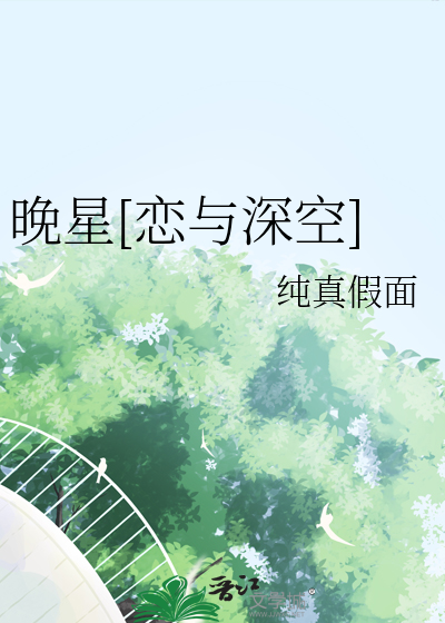 晚星[戀與深空]