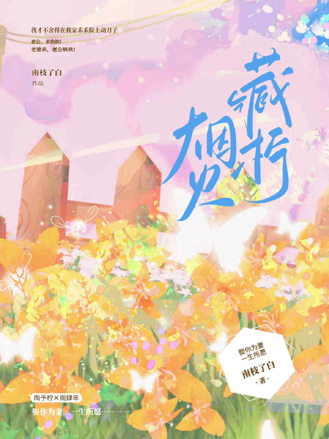 煙火藏檸