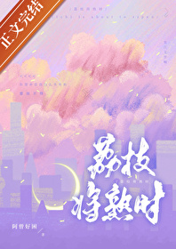 荔枝将熟時[先婚後愛]