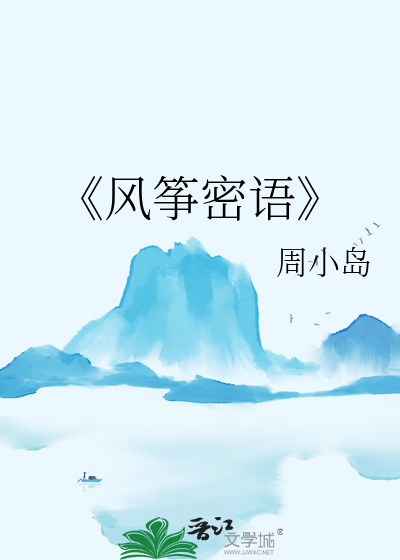 《風筝密語
