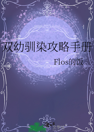 雙幼馴染攻略手冊