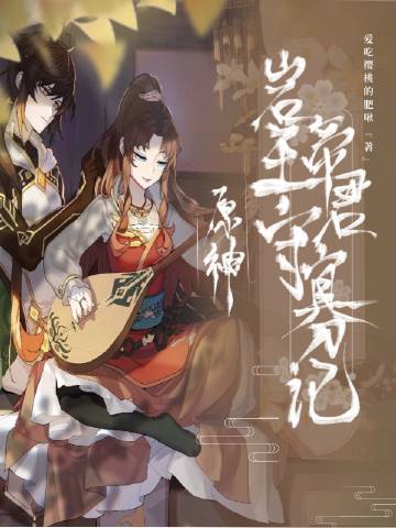 [原神]梨華千岩紅塵錄