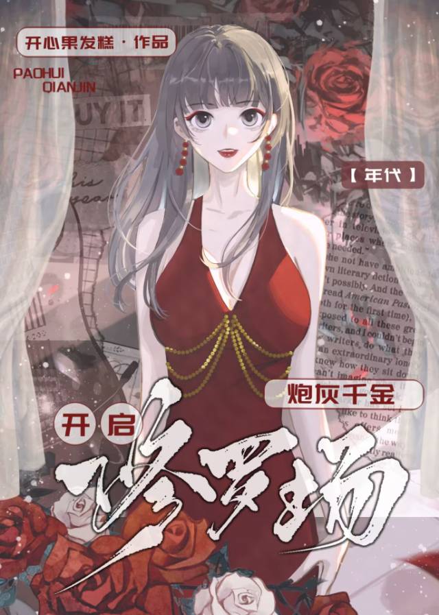 炮灰千金開啟修羅場