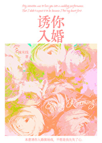 誘你入婚