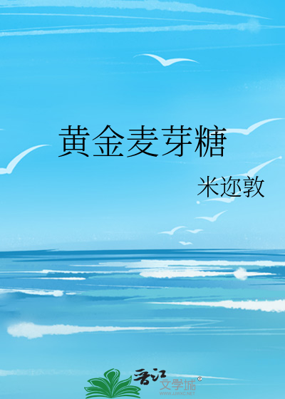 黃金麥芽糖