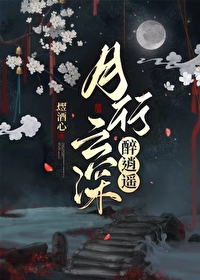 月行雲深醉逍遙