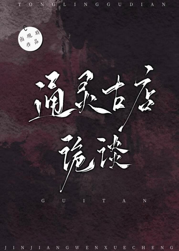 請聆聽怪談詭則[無限]