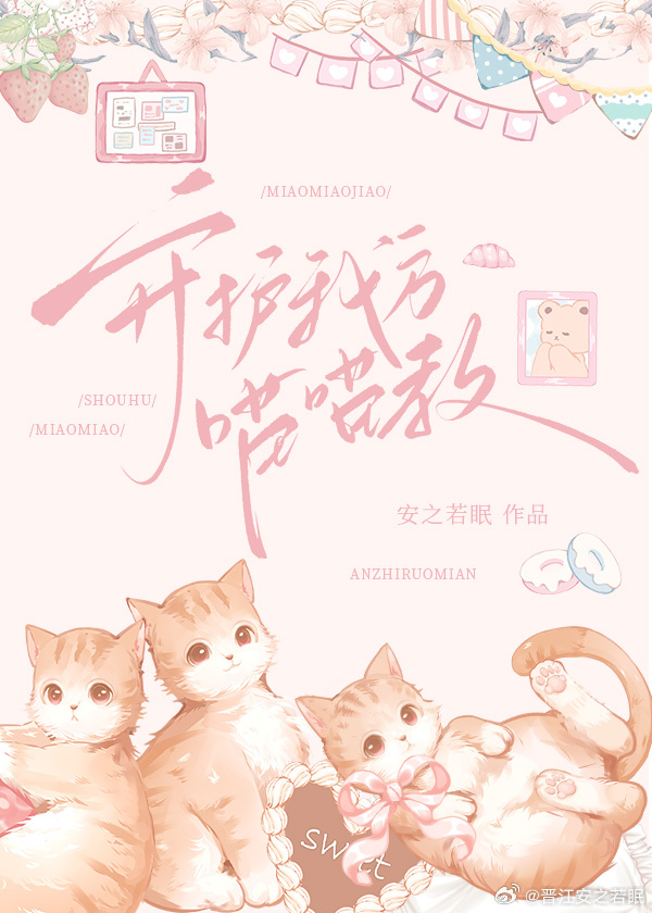 守護我方喵喵教