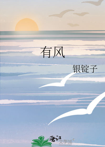 有風