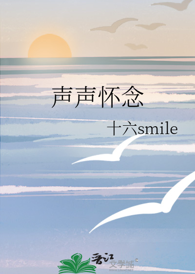 聲聲懷念