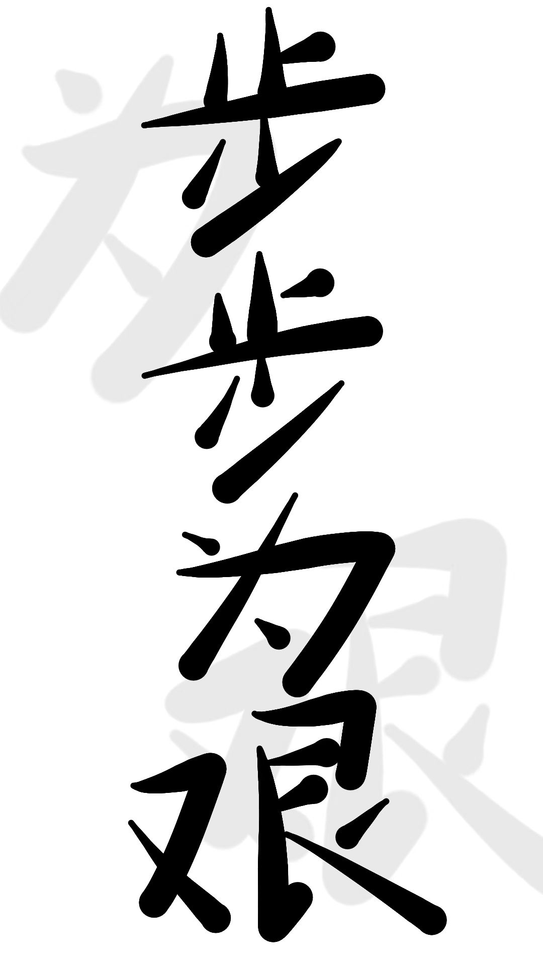 步步為艱【蟲族】