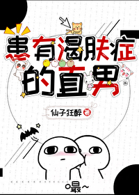 穿成bl世界裡患有渴膚症的直男