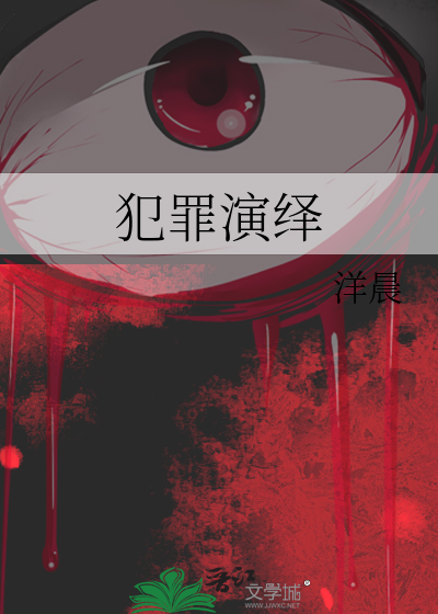 犯罪演繹