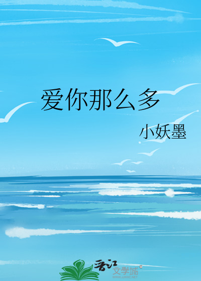 愛你那麼多
