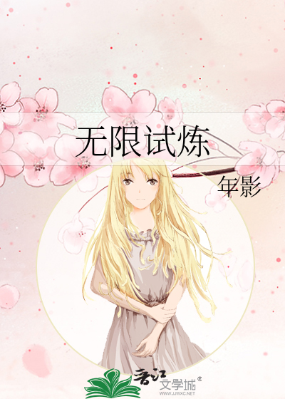 無限試煉