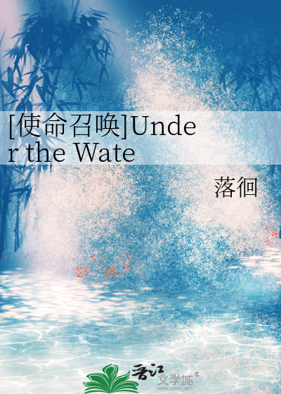 [使命召喚]Under the Water水面之下