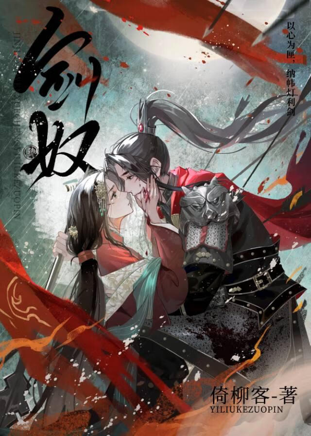 劍奴