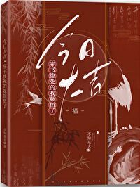 養成夫君有風險