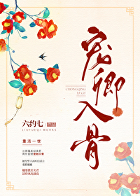 寵卿入骨