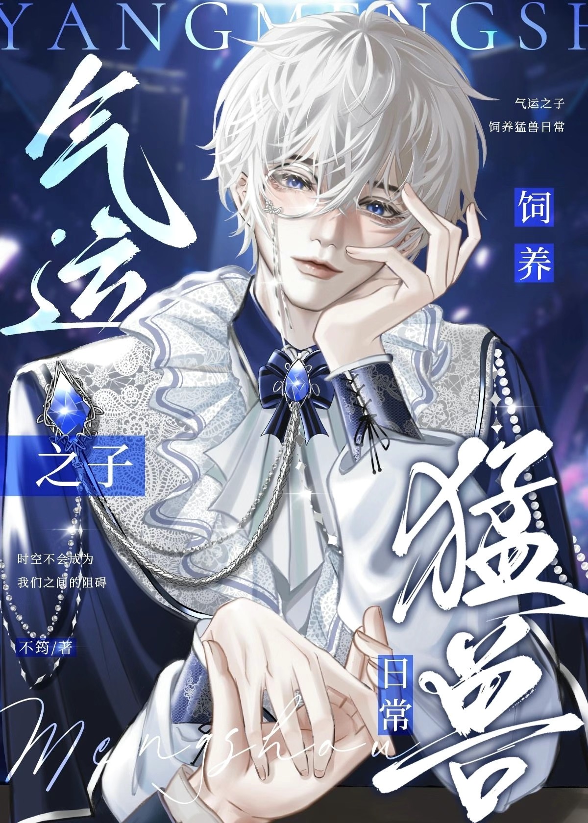 星際團寵心理師