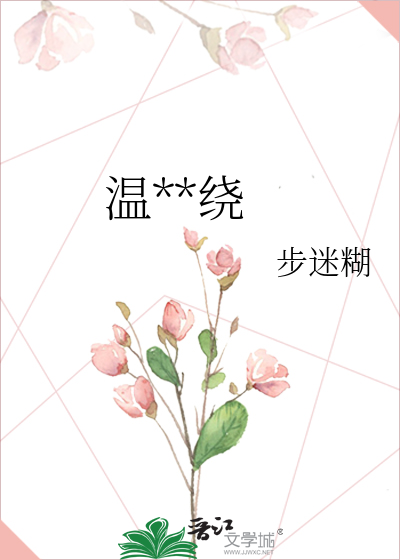 溫情纏繞