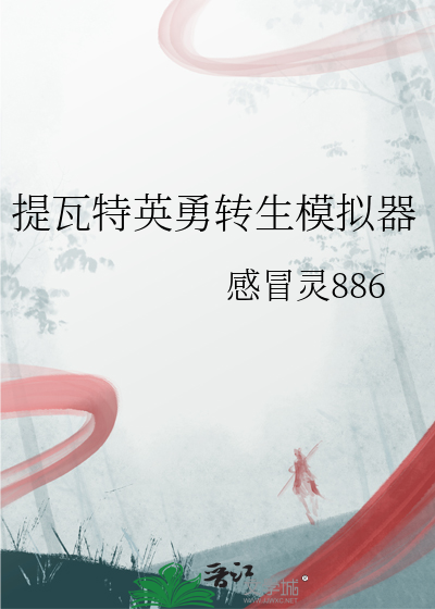 提瓦特英勇轉生模拟器