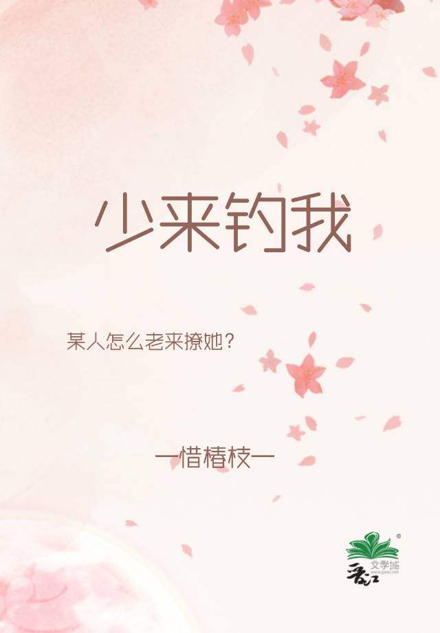 少來釣我