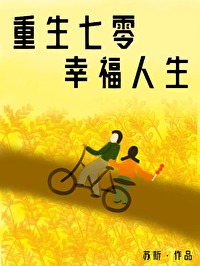 重生七零嬌氣小福妻