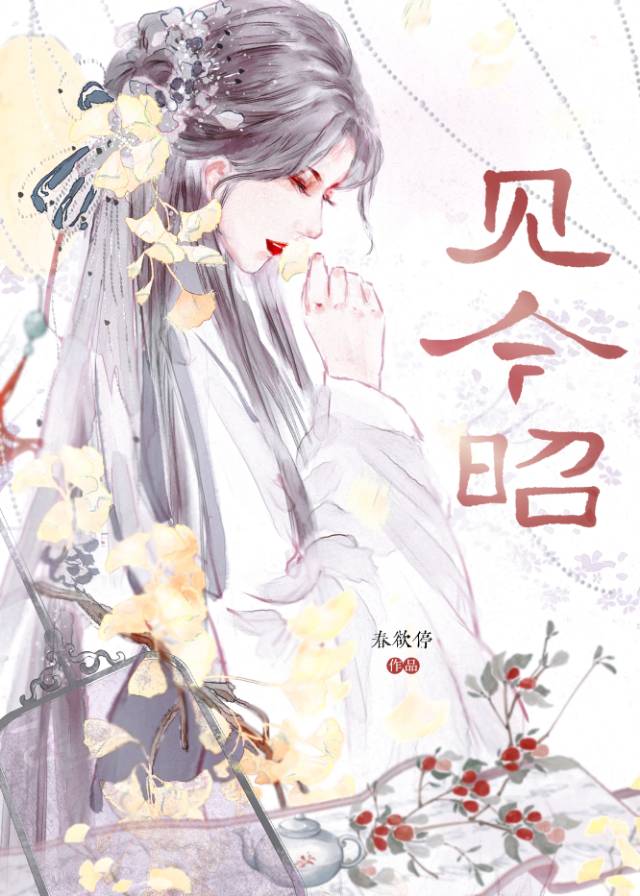 今昭見