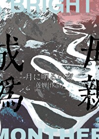 寄生人母[電鋸人/咒回]