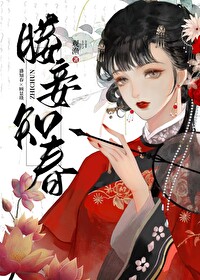 媵妾知春（雙重生）