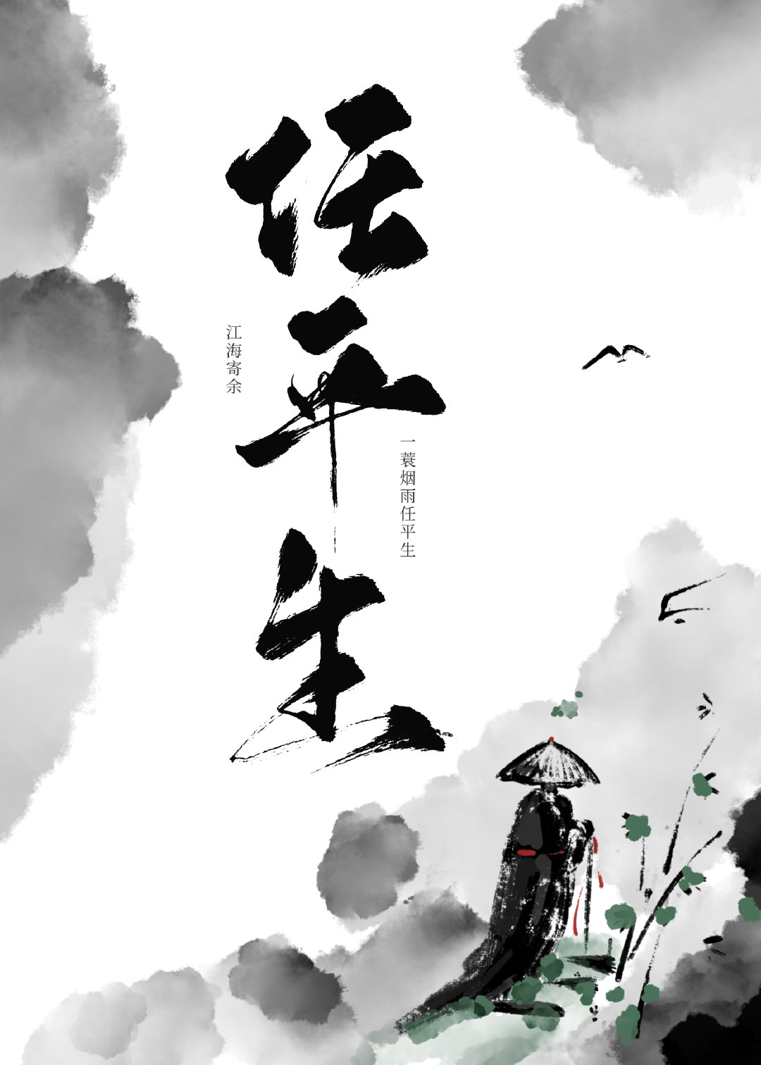 拿什麼拯救你[綜]
