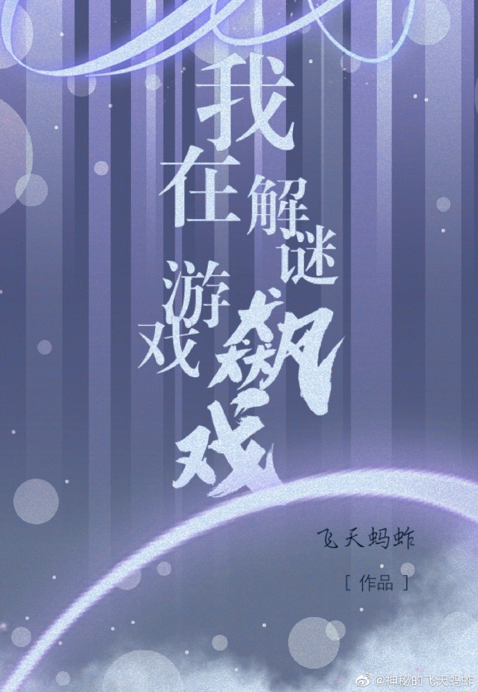 我在解謎遊戲裡飙戲