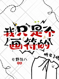 我隻是個畫符的