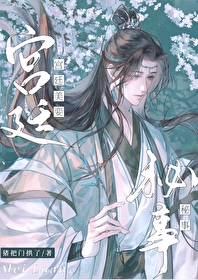 宮廷美侍秘聞