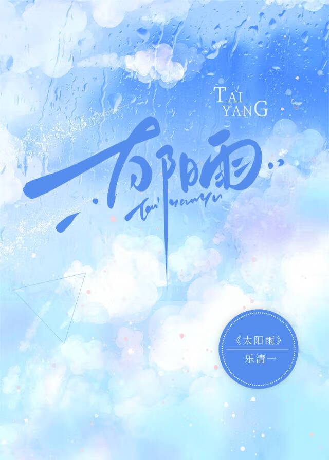 太陽雨