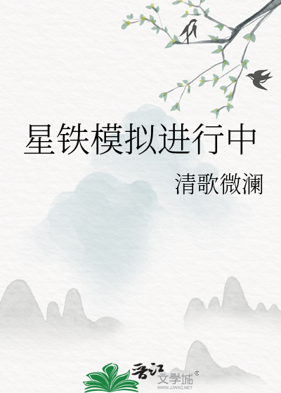 星鐵模拟進行中