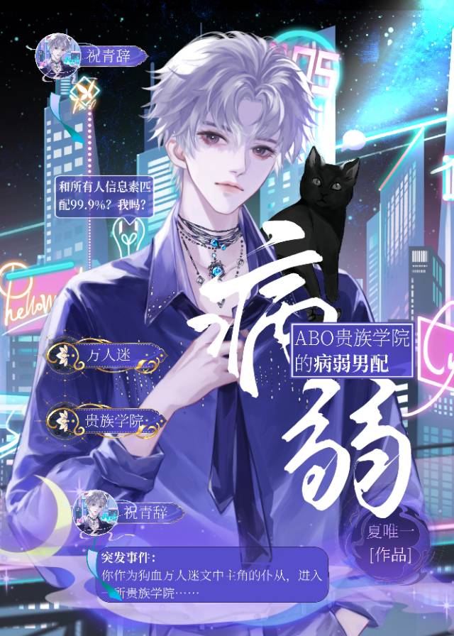 ABO貴族學院的病弱男配