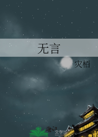 無言