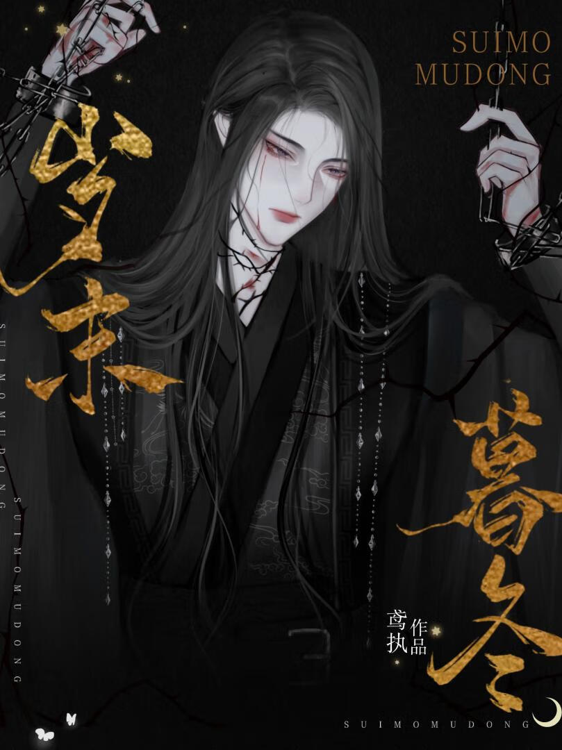歲末暮冬