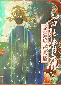 如何靠後宮直播玩轉北宋
